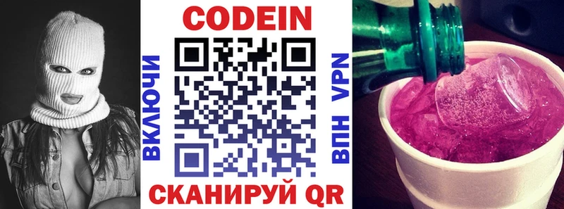 Codein напиток Lean (лин)  Лысьва 